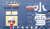 小雪 | 凱基特守護您的溫暖！