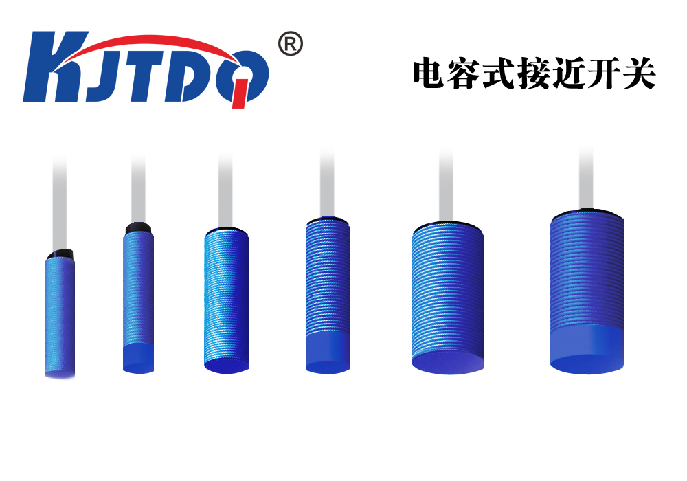 電容式接近開關 電容式接近開關