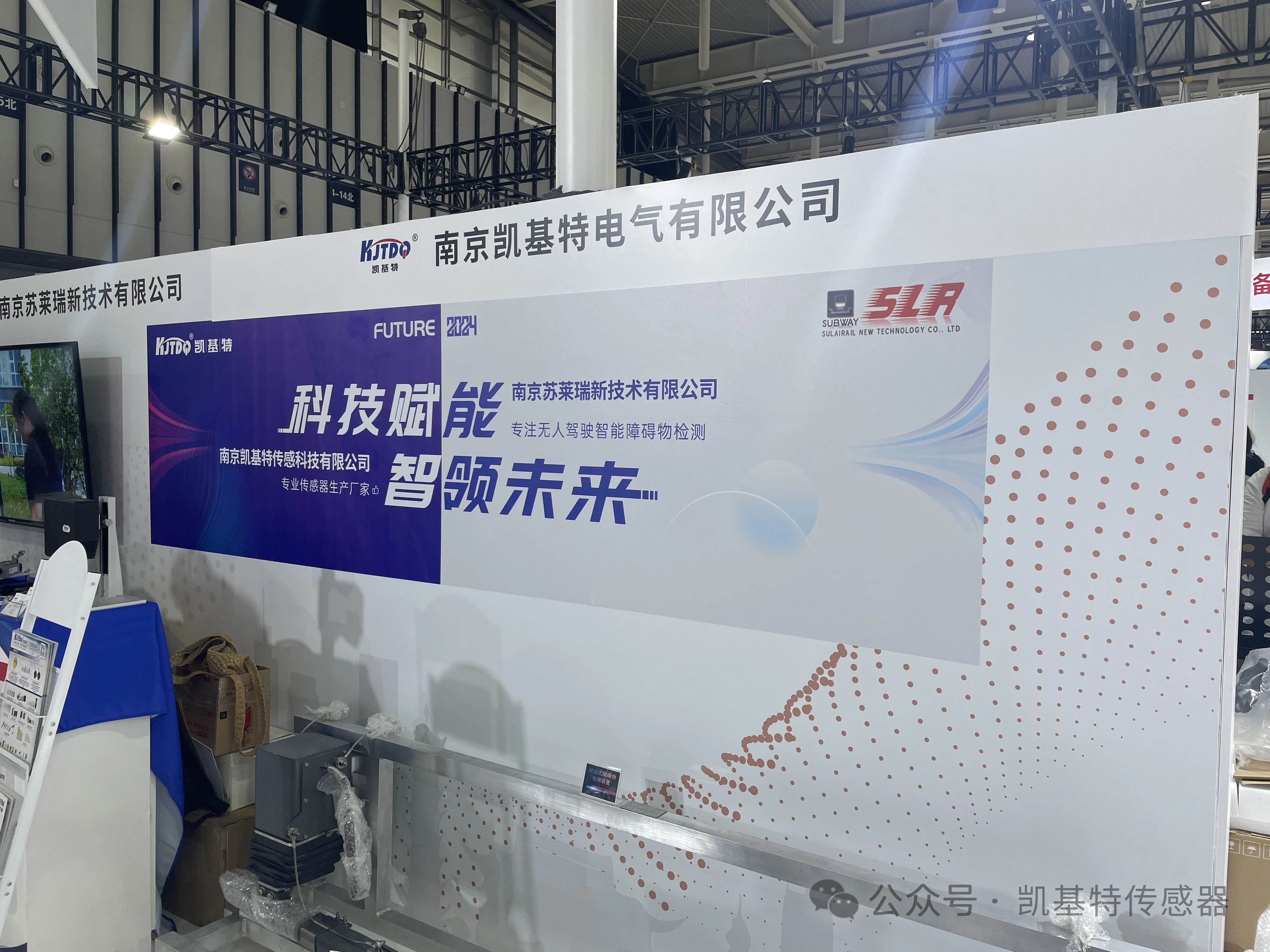 企業(yè)動(dòng)態(tài) | 南京凱基特參加2024城軌展暨高峰論壇