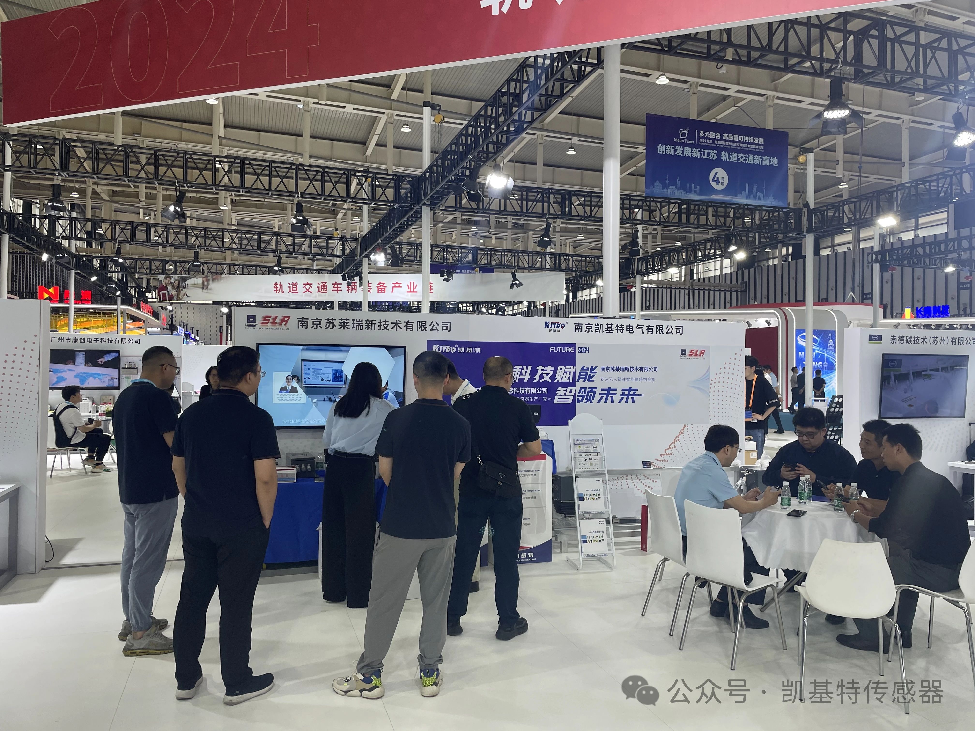 企業(yè)動(dòng)態(tài) | 南京凱基特參加2024城軌展暨高峰論壇