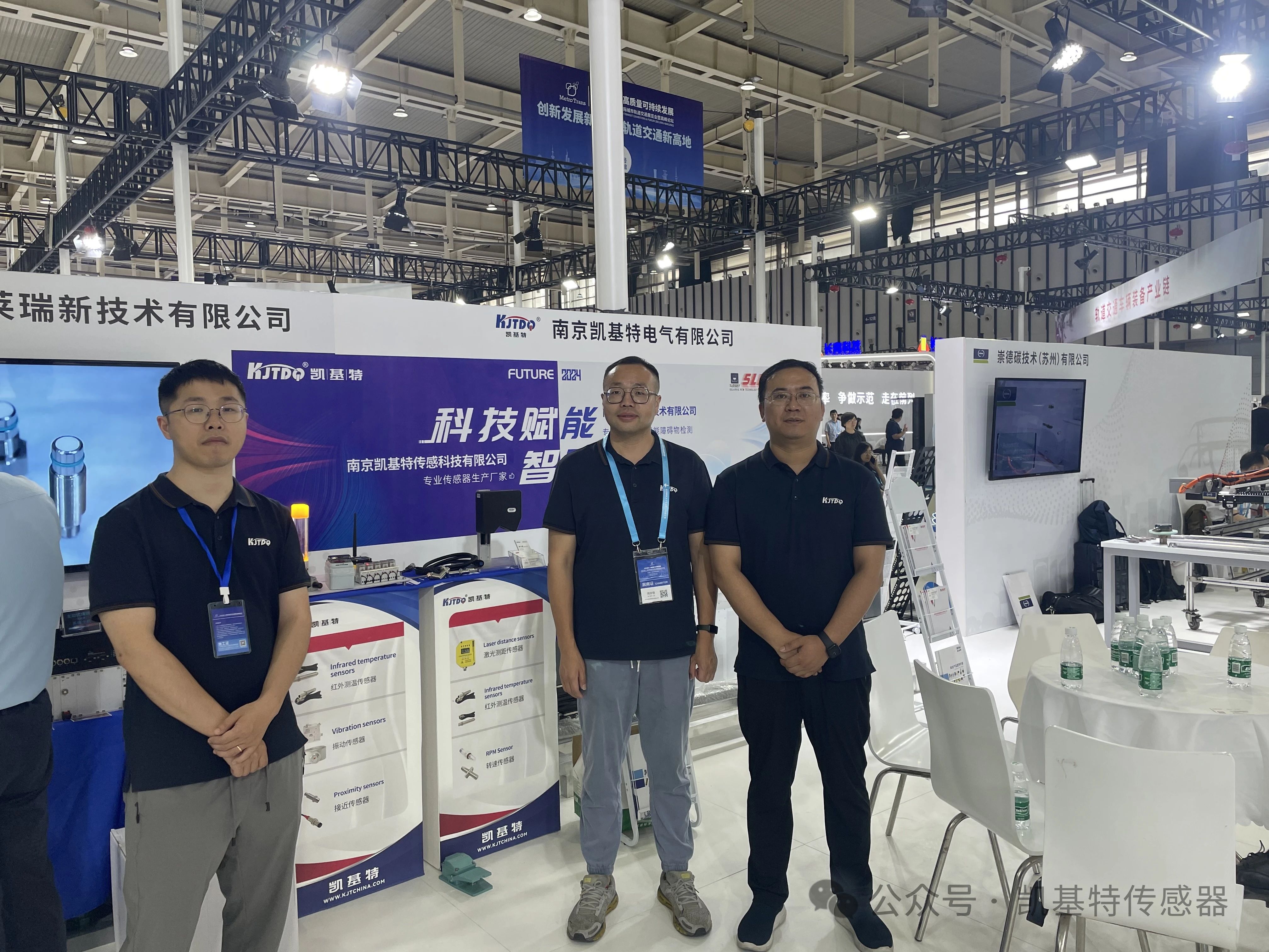 企業(yè)動(dòng)態(tài) | 南京凱基特參加2024城軌展暨高峰論壇